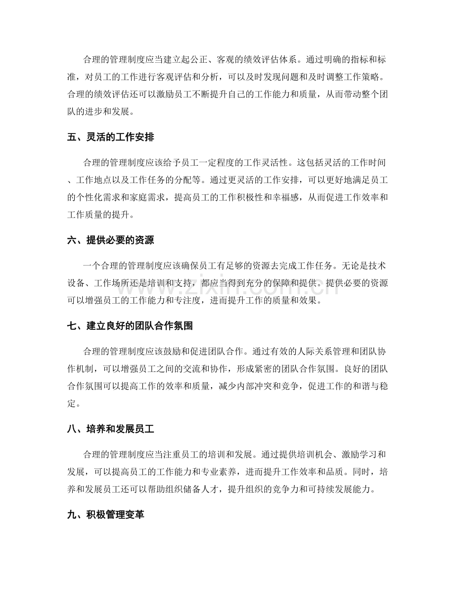 合理的管理制度对工作的影响.docx_第2页
