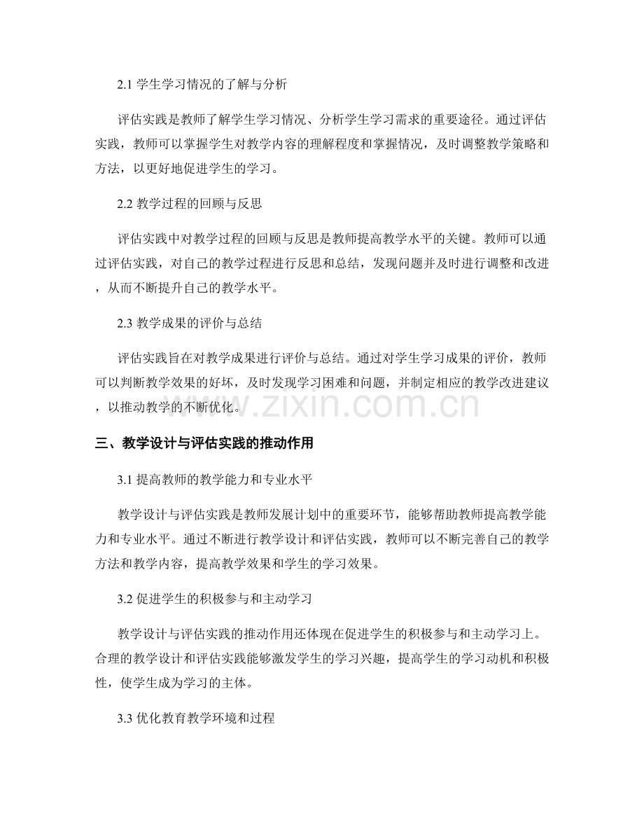 教师发展计划中的教学设计与评估实践推动.docx_第2页