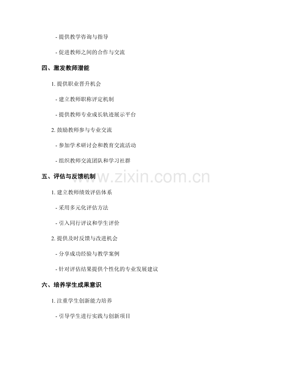 教师发展计划：提高学生创新创造能力的教师发展计划.docx_第2页