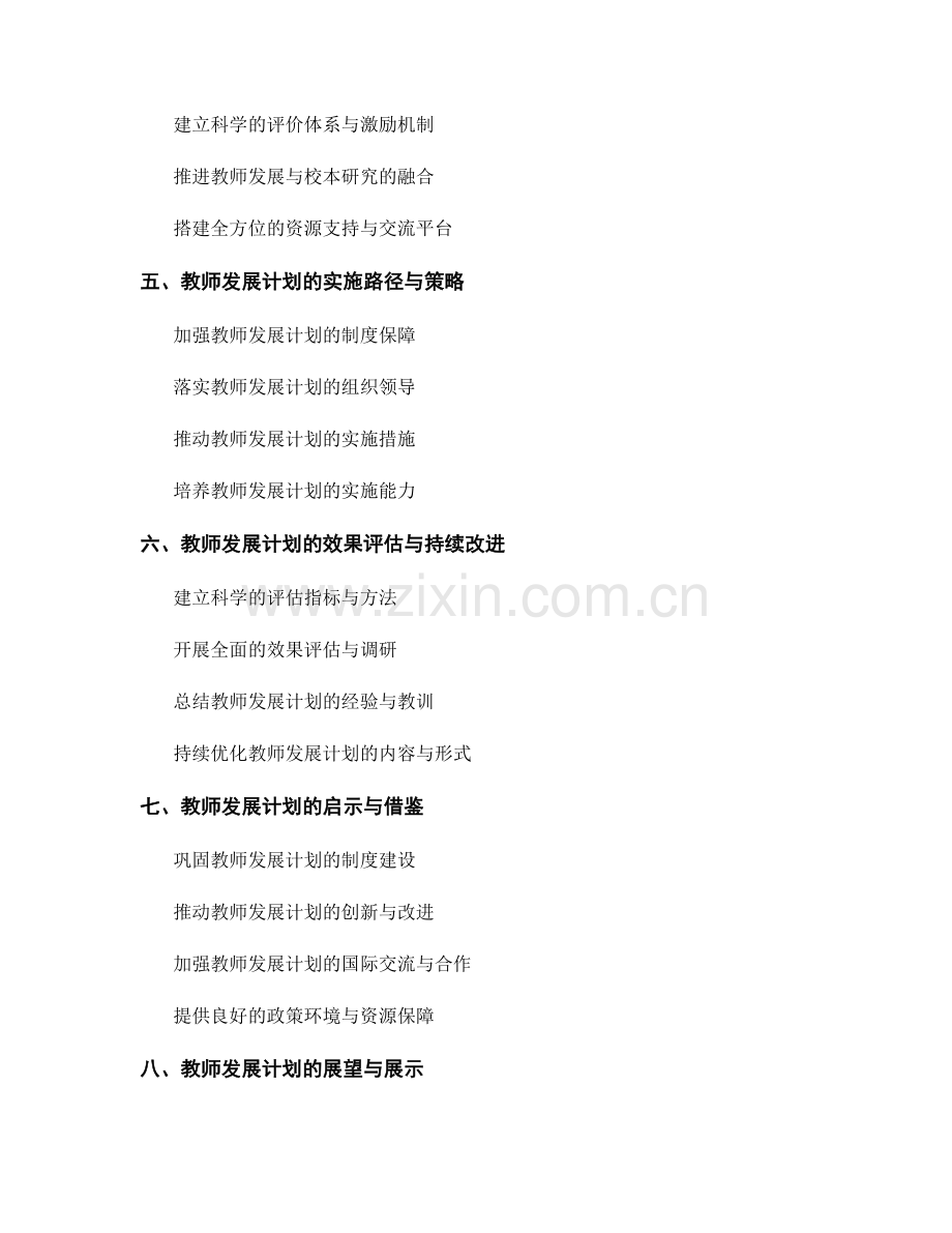 2021年教师发展计划范例分析与借鉴.docx_第2页
