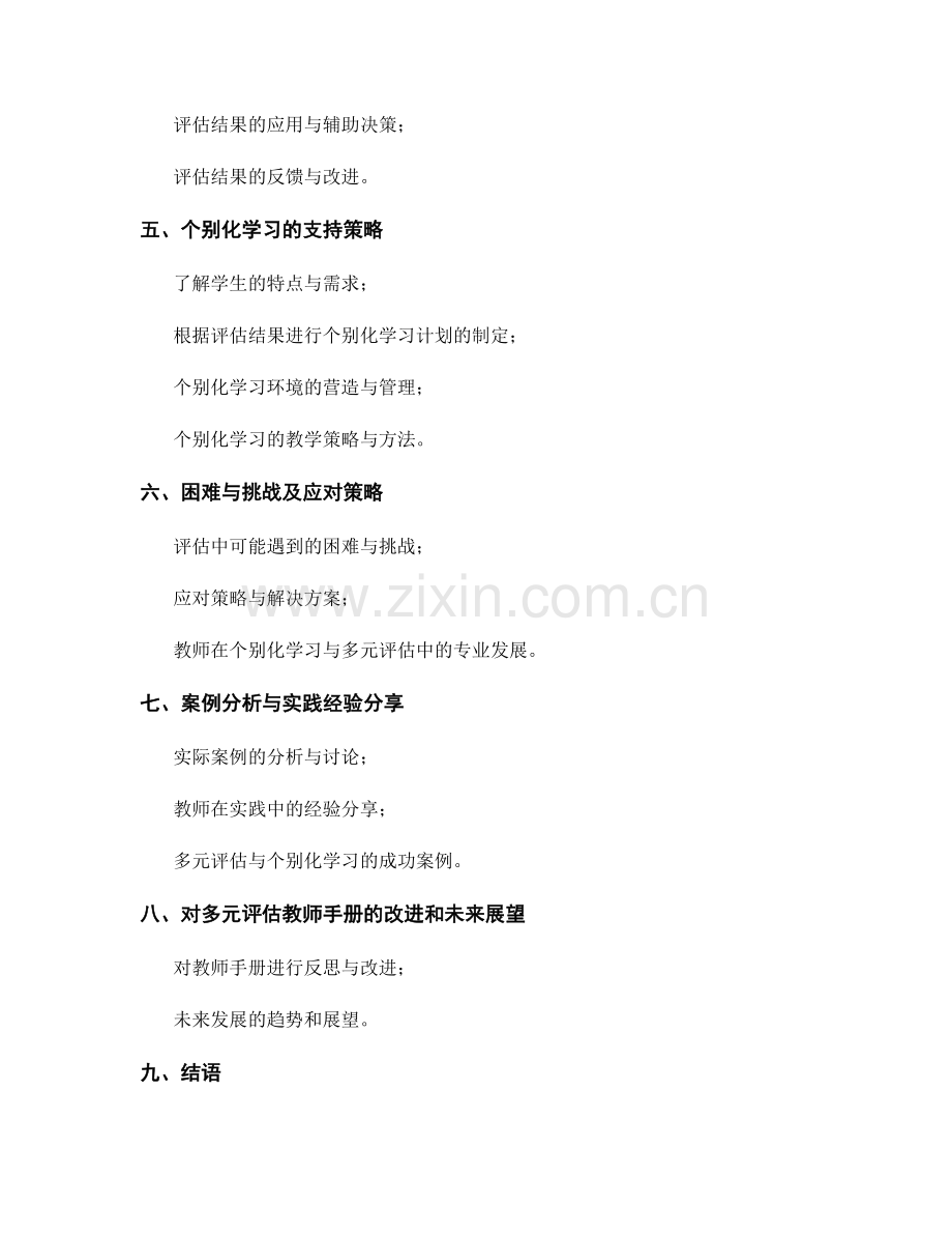 设计多元评估的教师手册：个别化学习的支持.docx_第2页