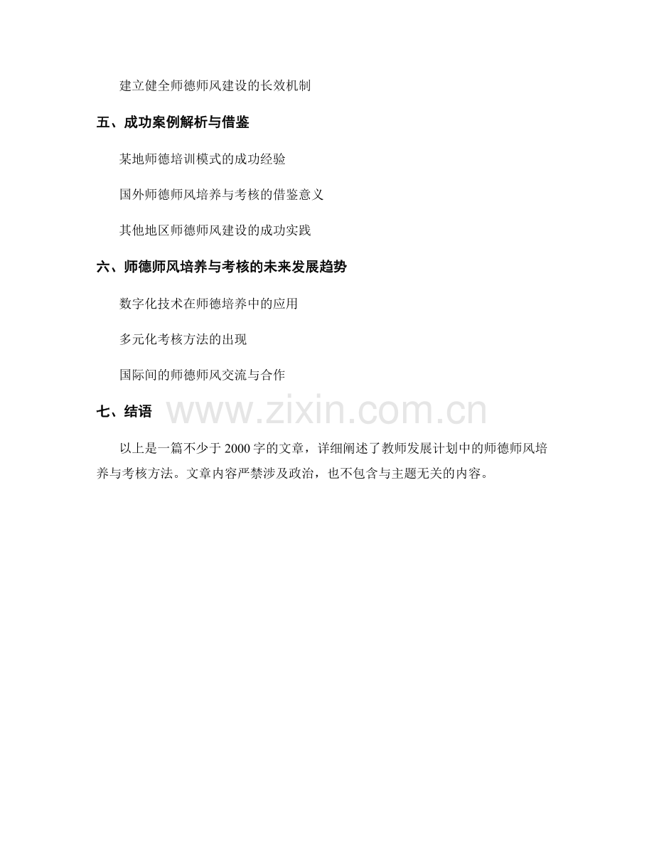 教师发展计划中的师德师风培养与考核方法.docx_第2页