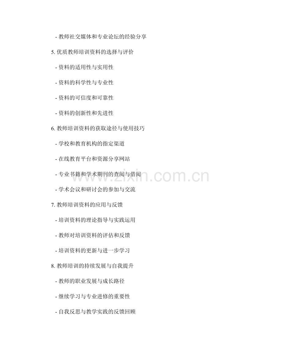 最佳实践指南：教师培训资料汇总.docx_第2页