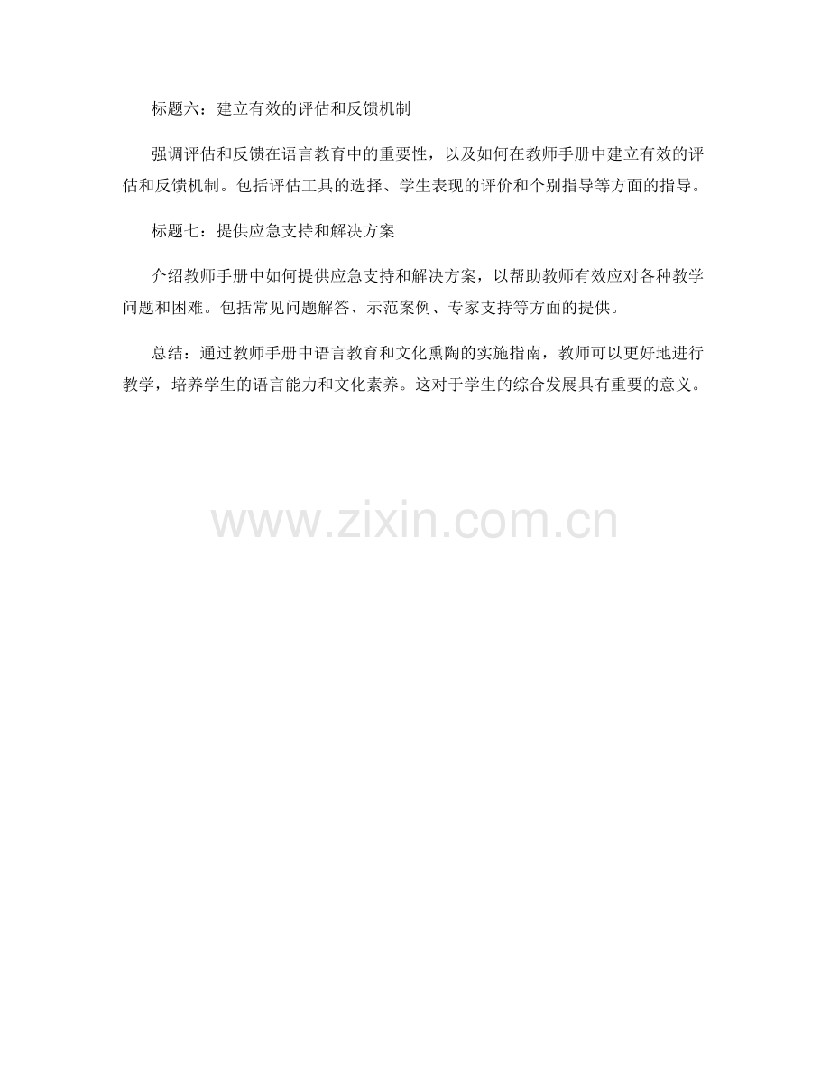 教师手册中语言教育和文化熏陶的实施指南.docx_第2页