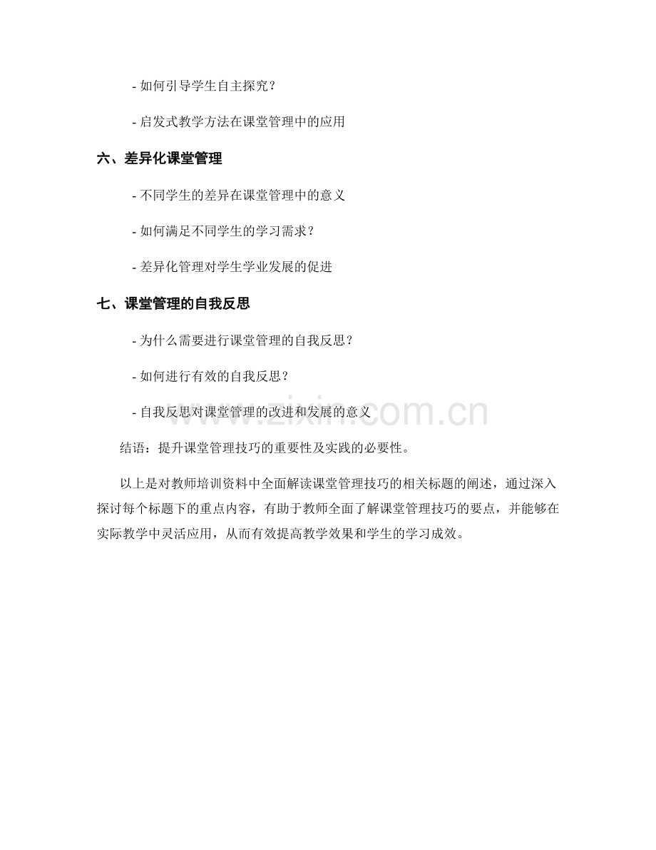 教师培训资料：全面解读课堂管理技巧.docx_第2页