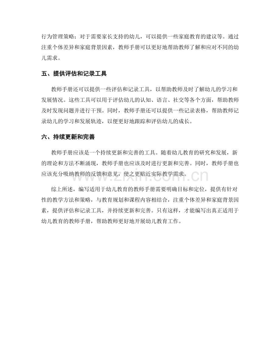 如何编写适用于幼儿教育的教师手册.docx_第2页