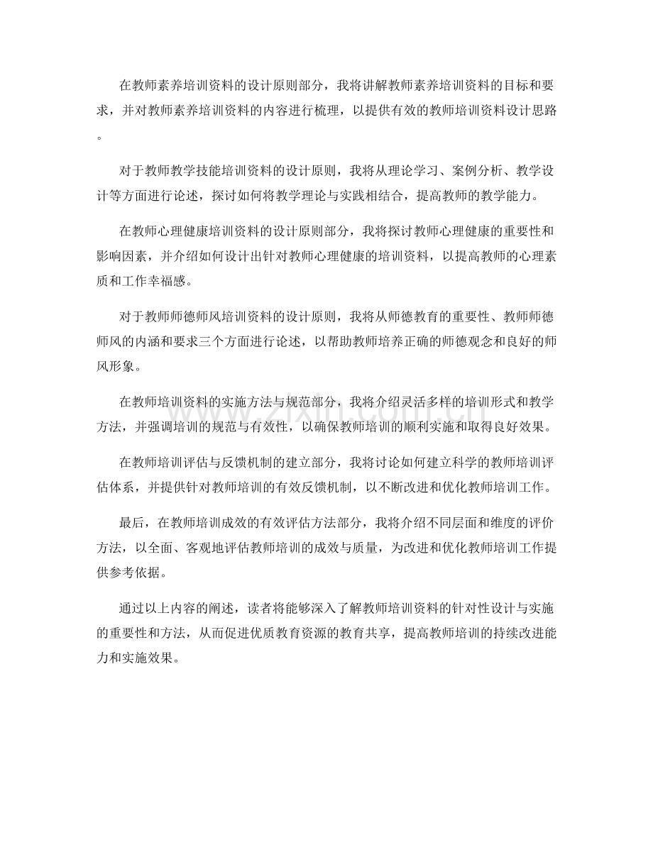 教师培训资料的针对性设计与实施.docx_第2页