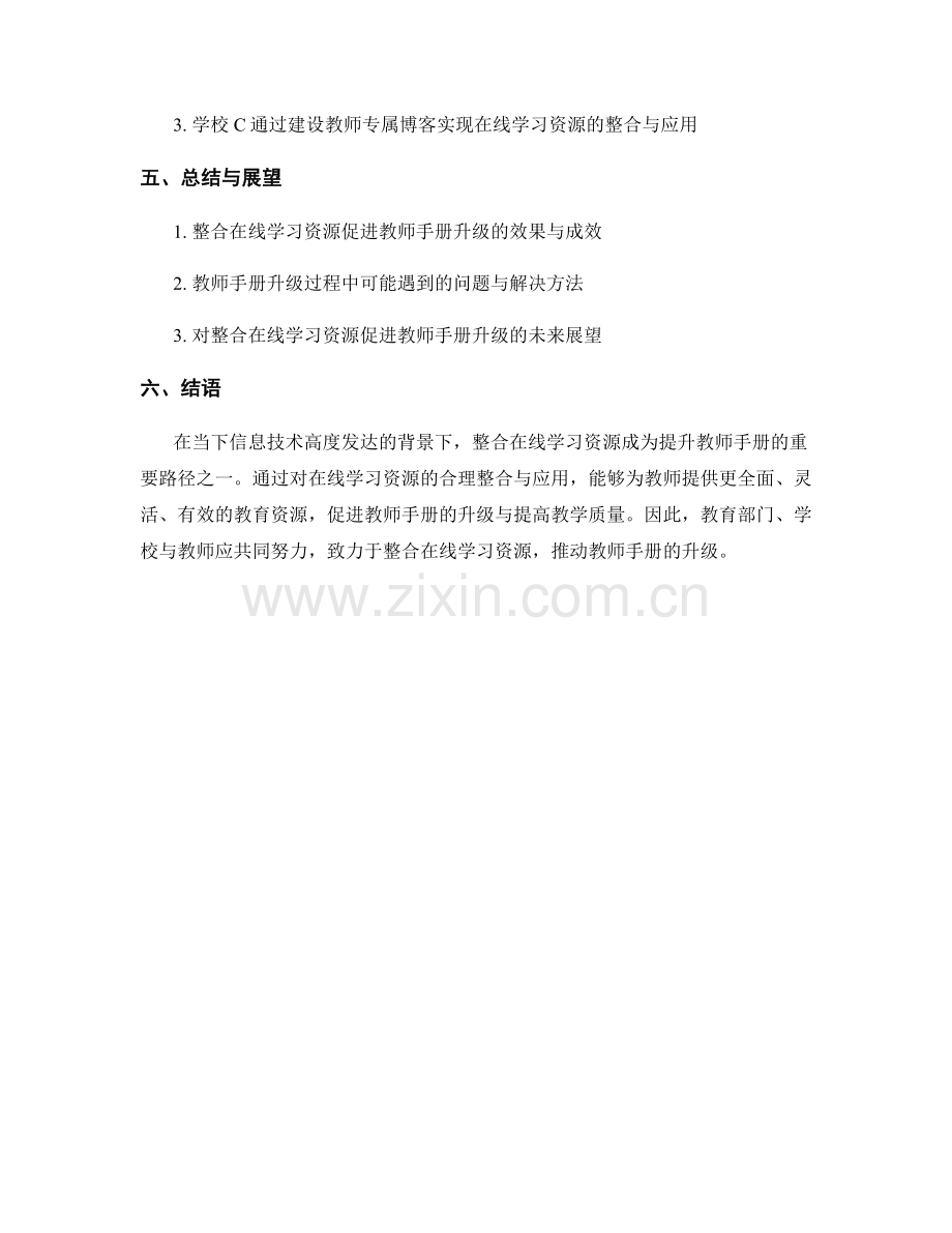 整合在线学习资源促进教师手册的升级.docx_第2页