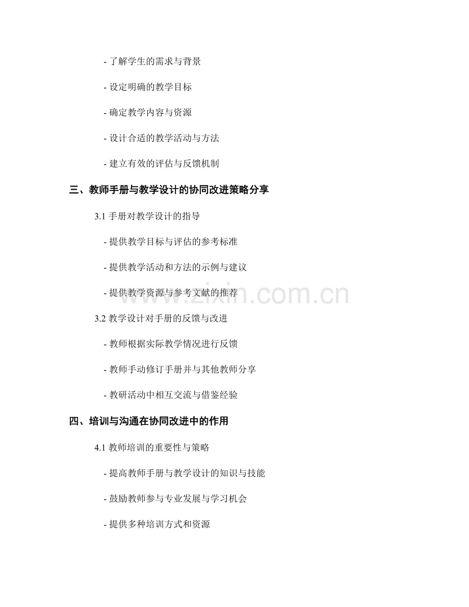 教师手册与教学设计的协同改进策略分享.docx_第2页