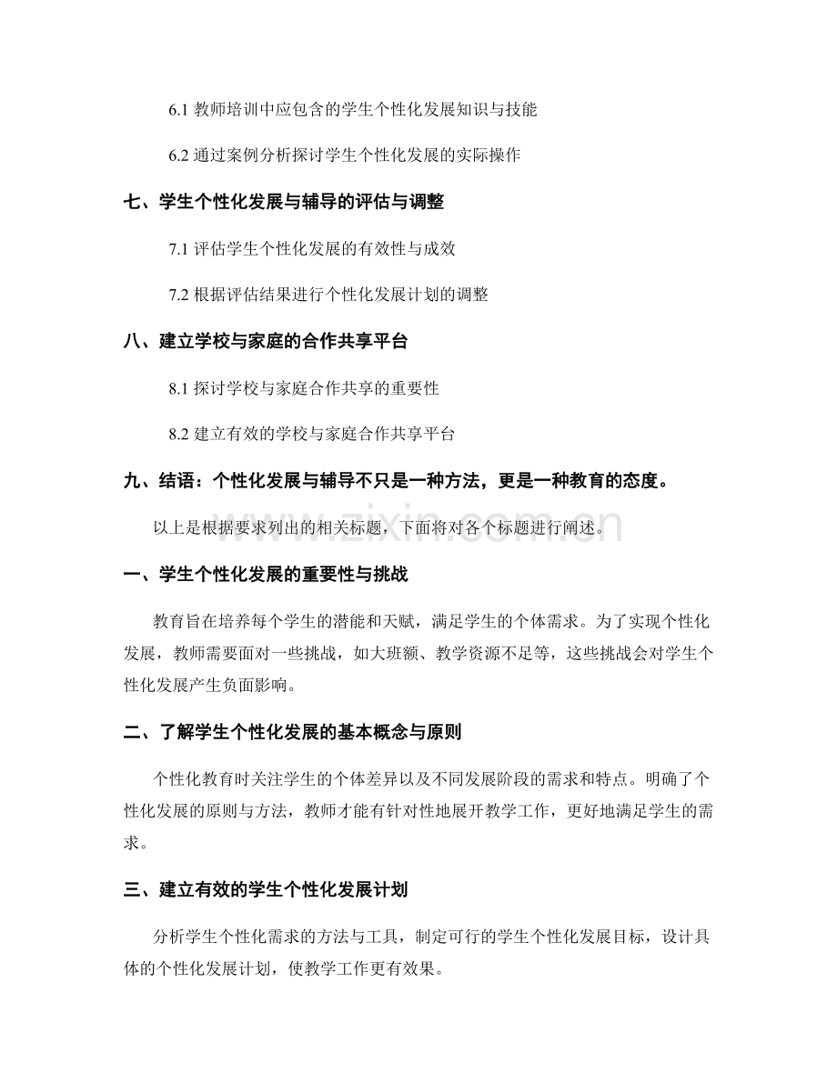 教师培训资料中的学生个性化发展与辅导.docx_第2页