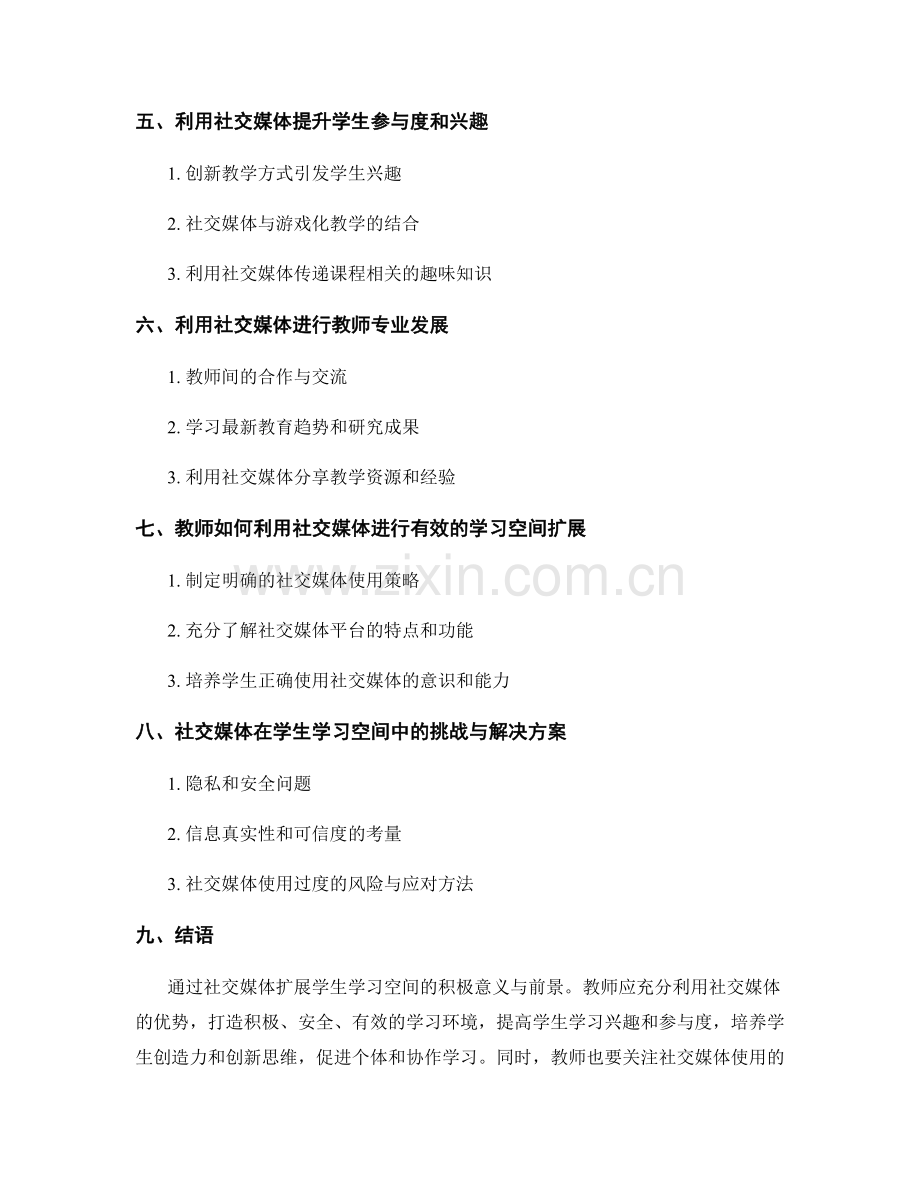 教师培训资料：利用社交媒体扩展学生学习空间.docx_第2页