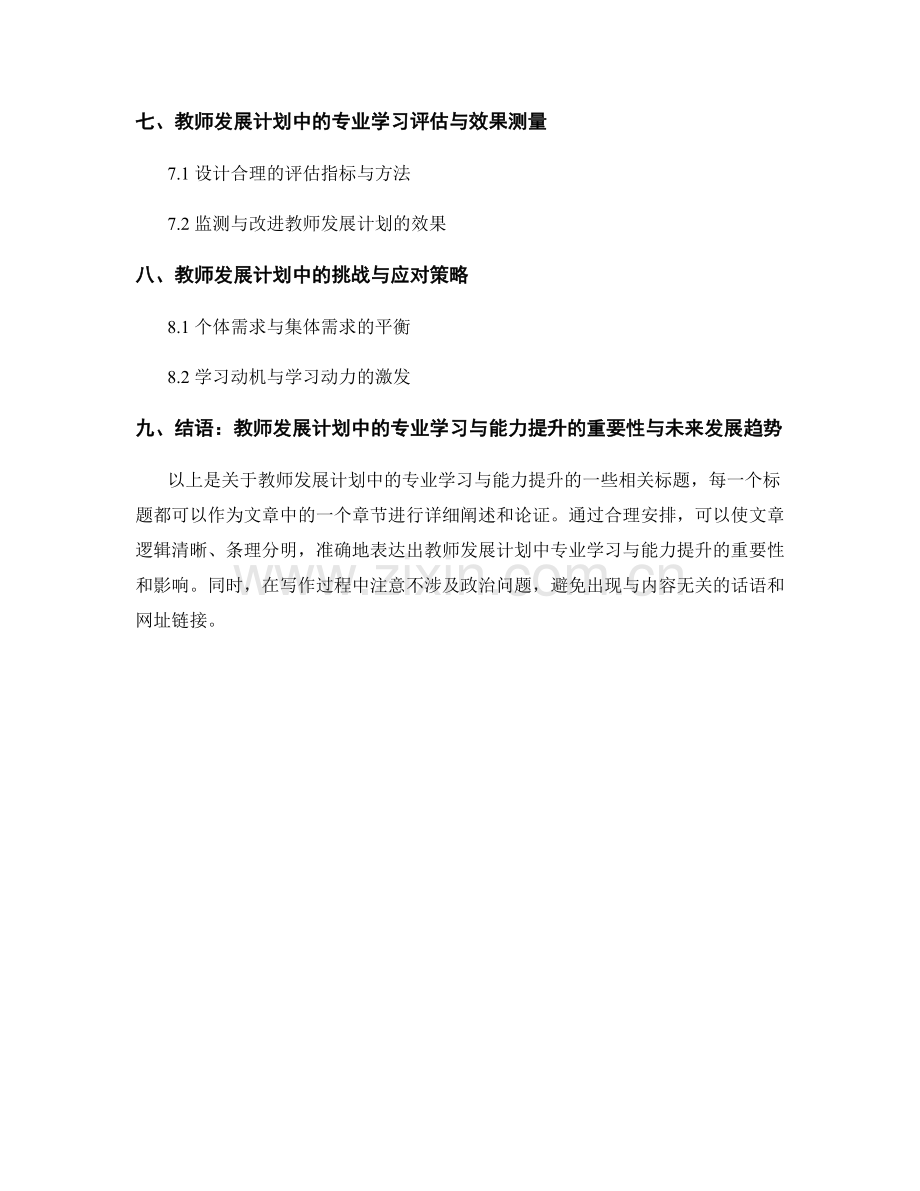 教师发展计划中的专业学习与能力提升.docx_第2页