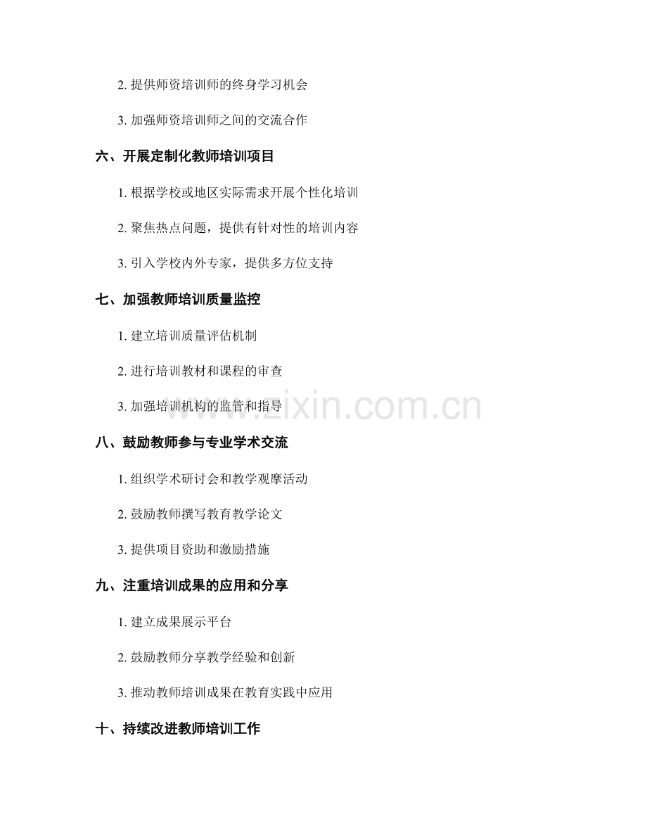 教师培训资料的优化与改进方法探析.docx_第2页
