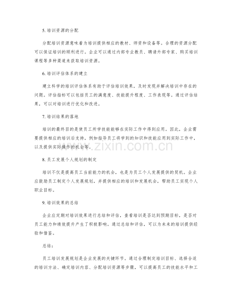 员工培训发展规划.docx_第2页