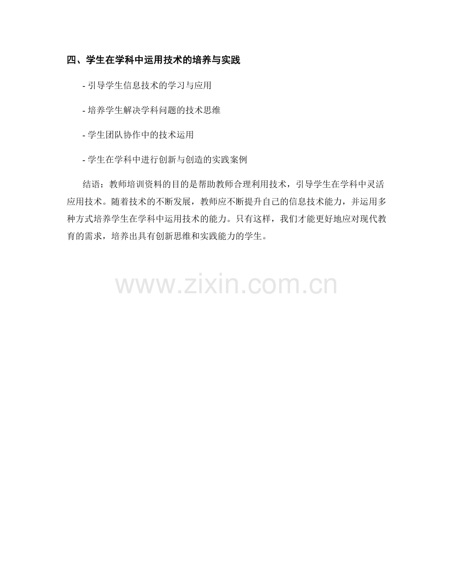 教师培训资料：引导学生在学科中运用技术.docx_第2页