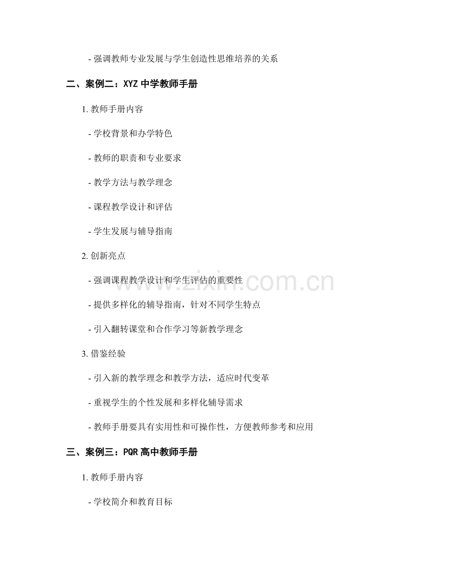 教师手册编写的案例分析与借鉴.docx_第2页