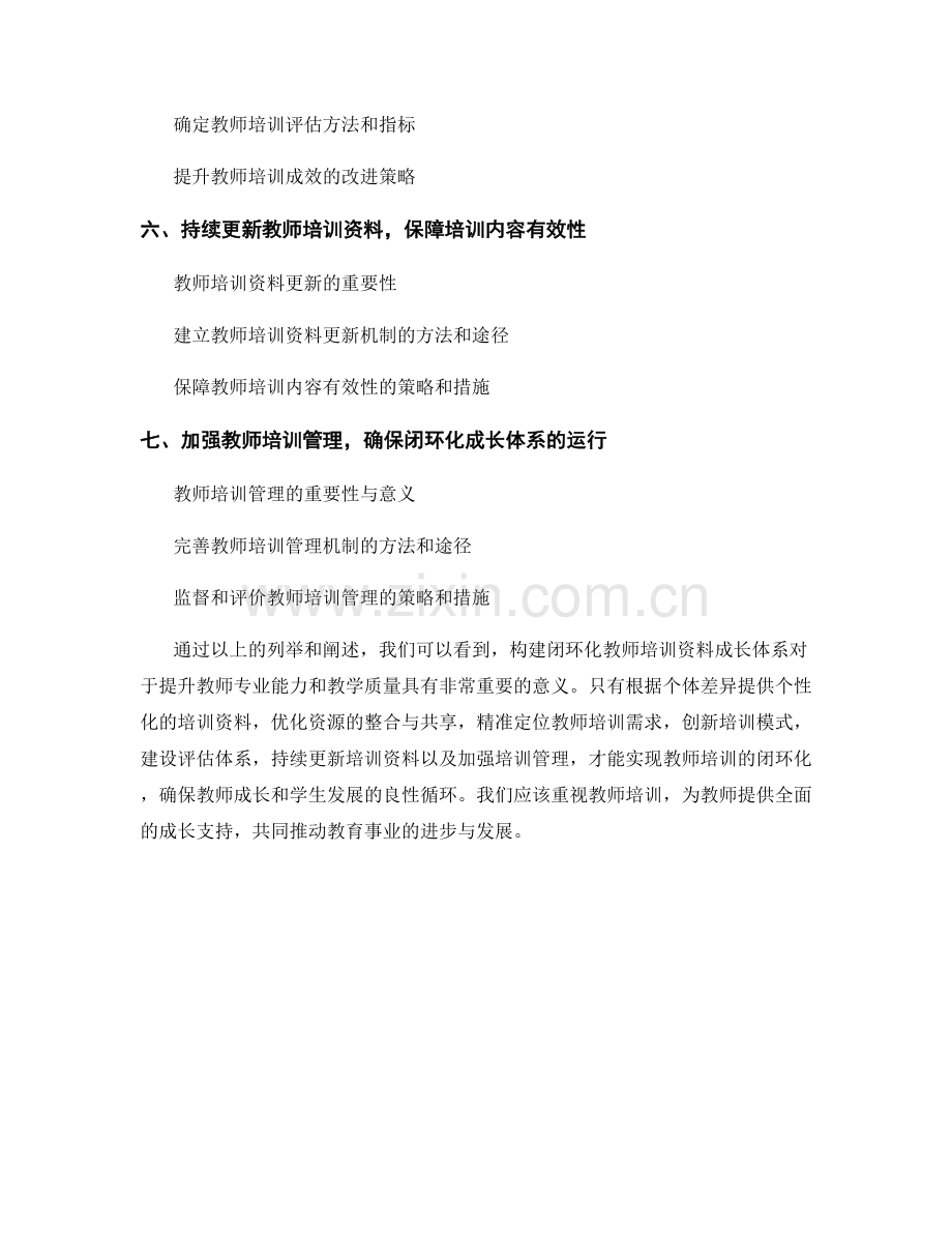 构建闭环化教师培训资料成长体系.docx_第2页