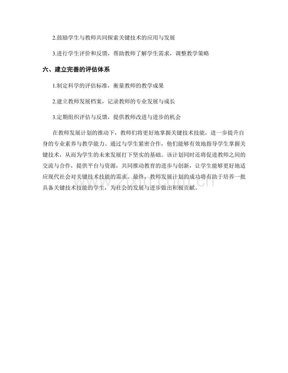 教师发展计划：助力学生掌握关键技术技能.docx_第2页
