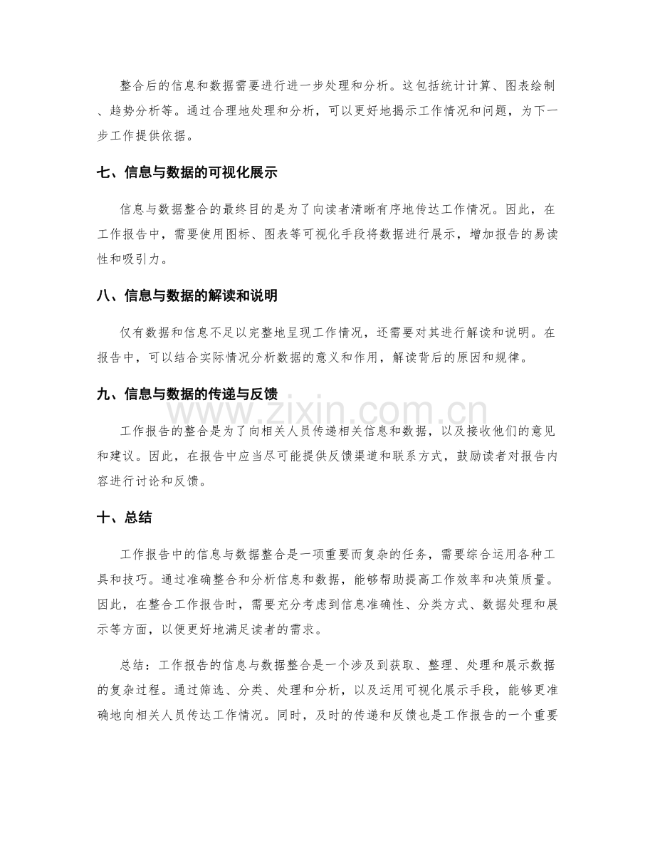 工作报告的信息与数据整合.docx_第2页