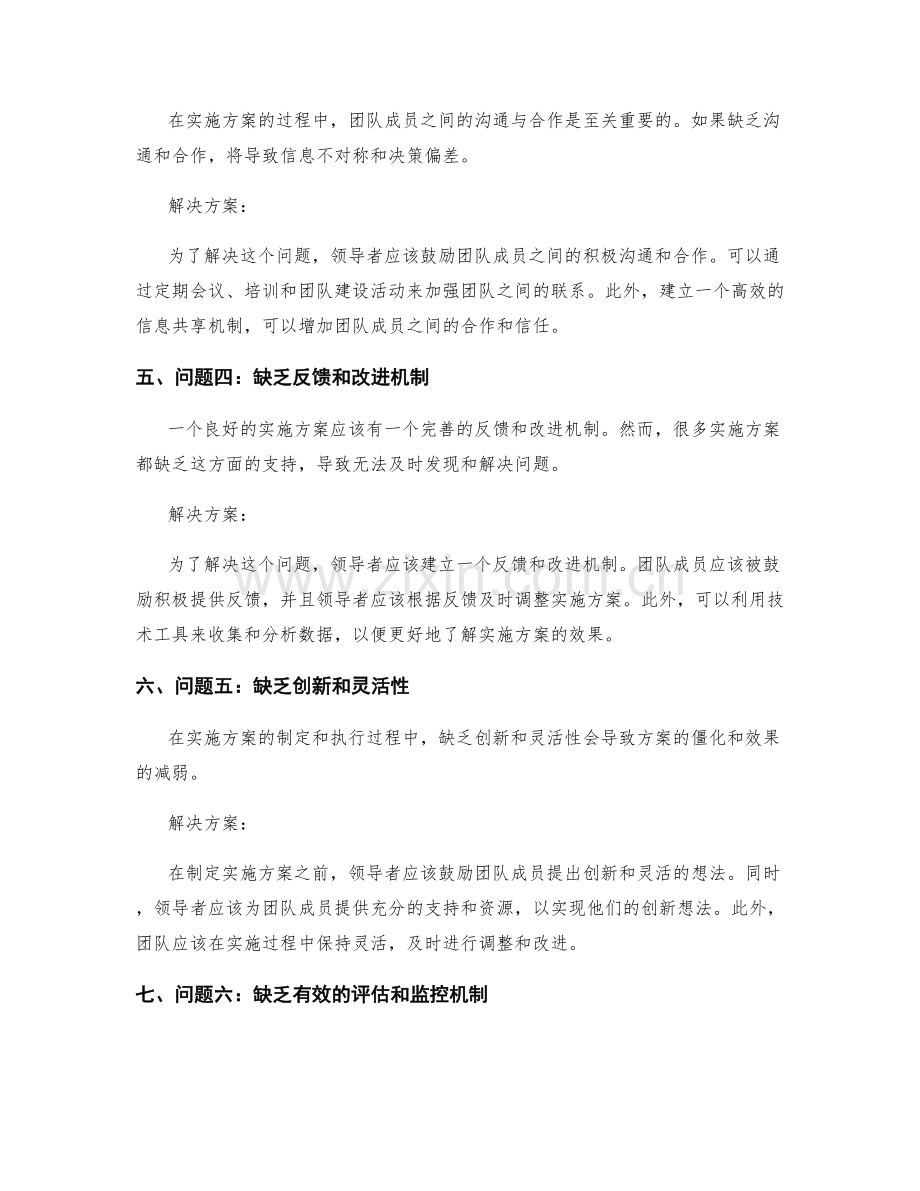 实施方案的问题解决与改进措施.docx_第2页