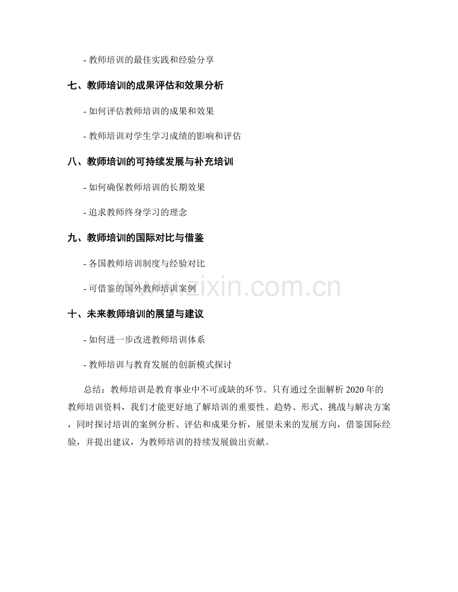 2020年教师培训资料全面解析.docx_第2页