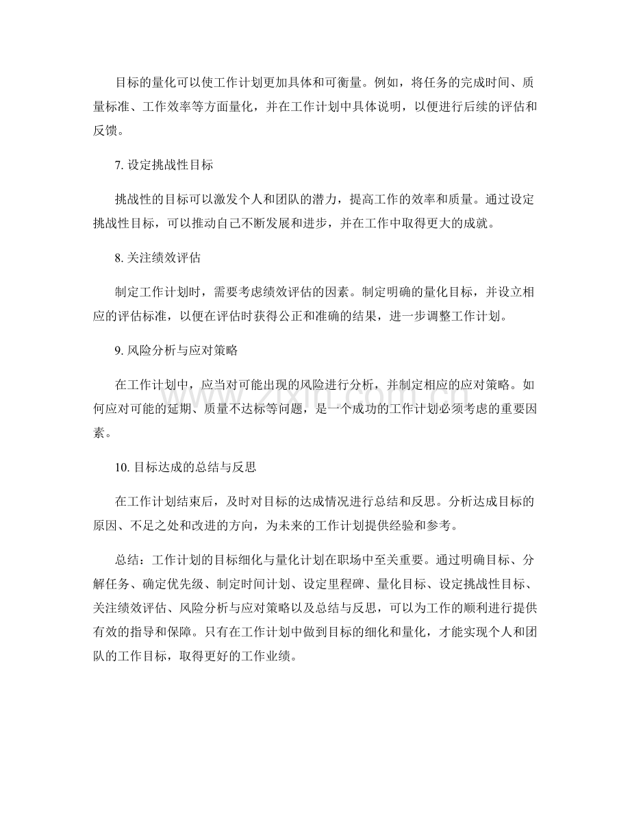 工作计划的目标细化与量化计划.docx_第2页