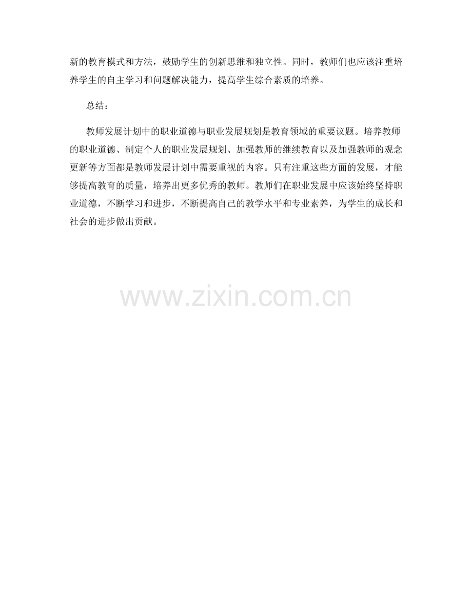 教师发展计划中的职业道德与职业发展规划.docx_第2页