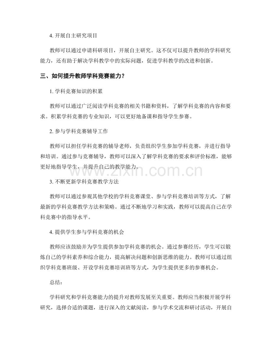 教师发展计划中的学科研究与学科竞赛能力提升.docx_第2页