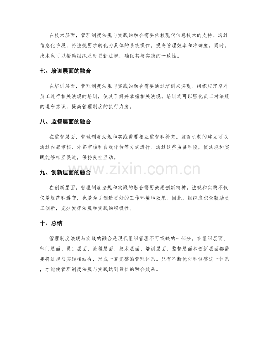 管理制度法规与实践融合.docx_第2页