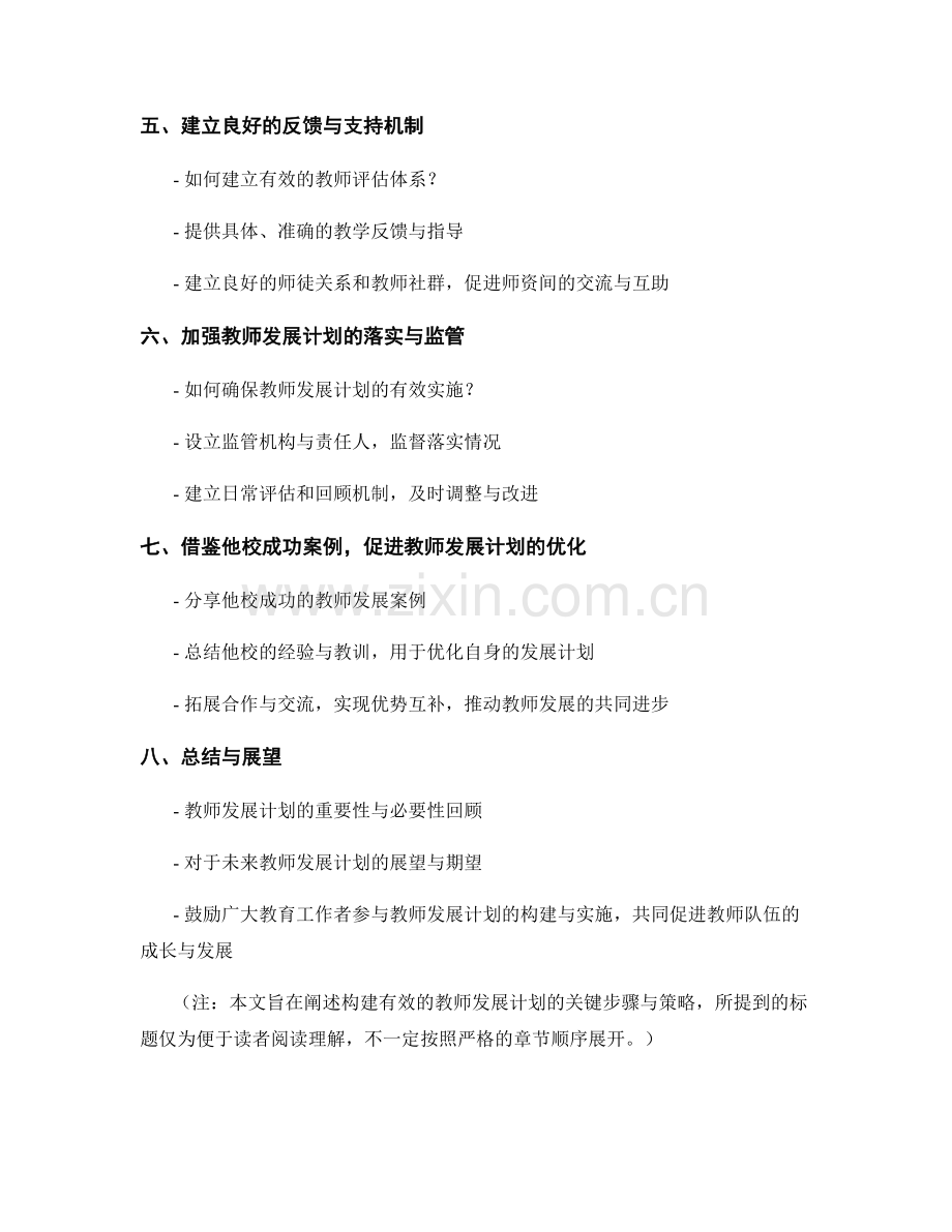 构建有效的教师发展计划：关键步骤与策略.docx_第2页