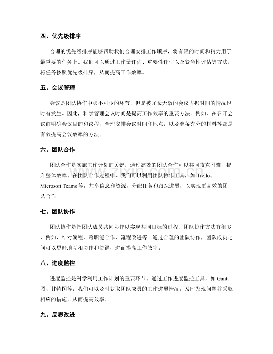 科学利用工作计划提高效率的工具与方法.docx_第2页