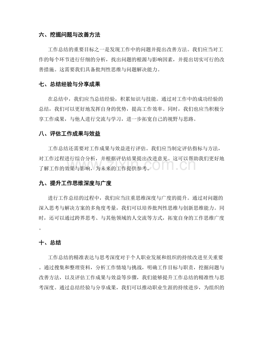 工作总结的精准表达与思考深度.docx_第2页