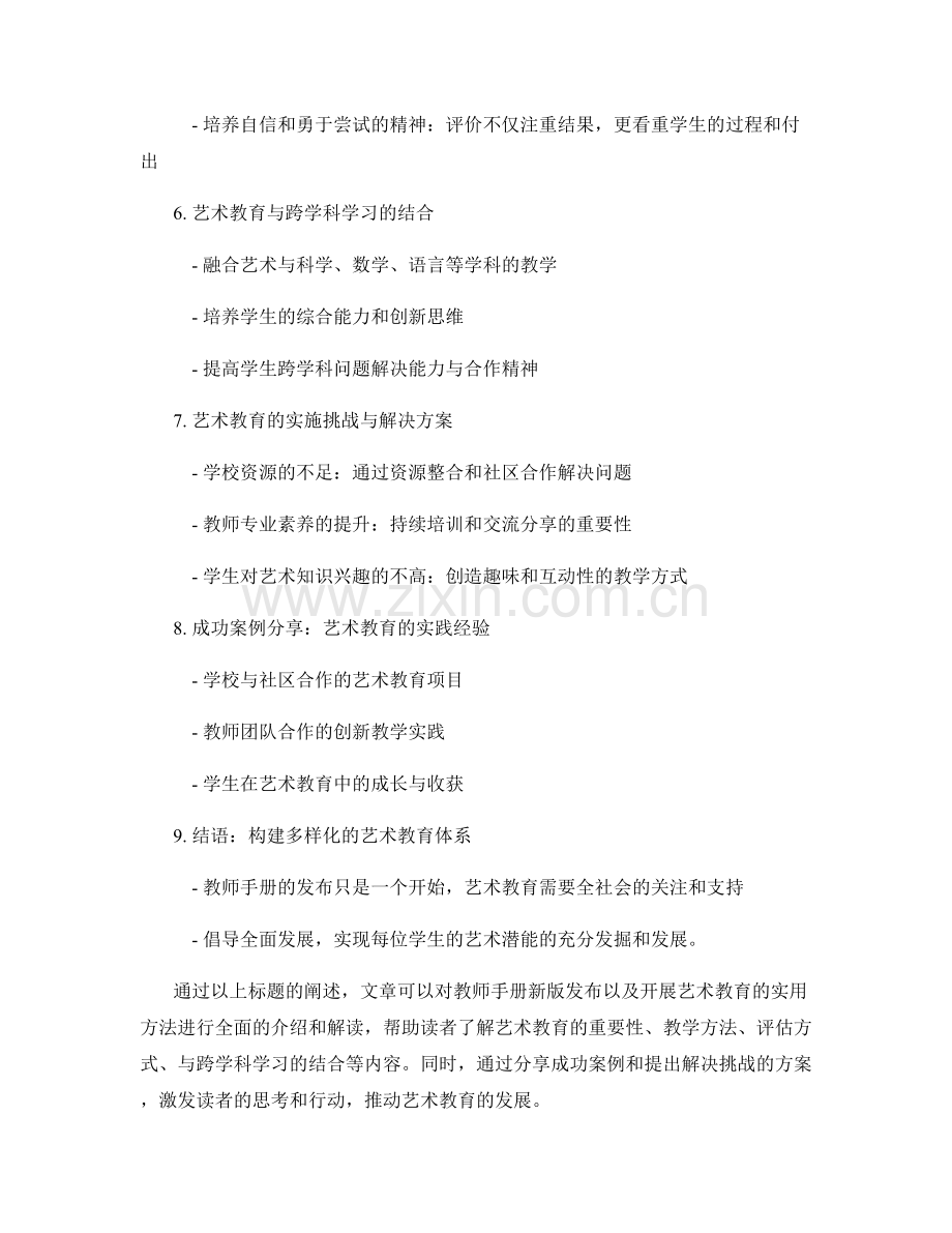 教师手册新版发布：开展艺术教育的实用方法.docx_第2页