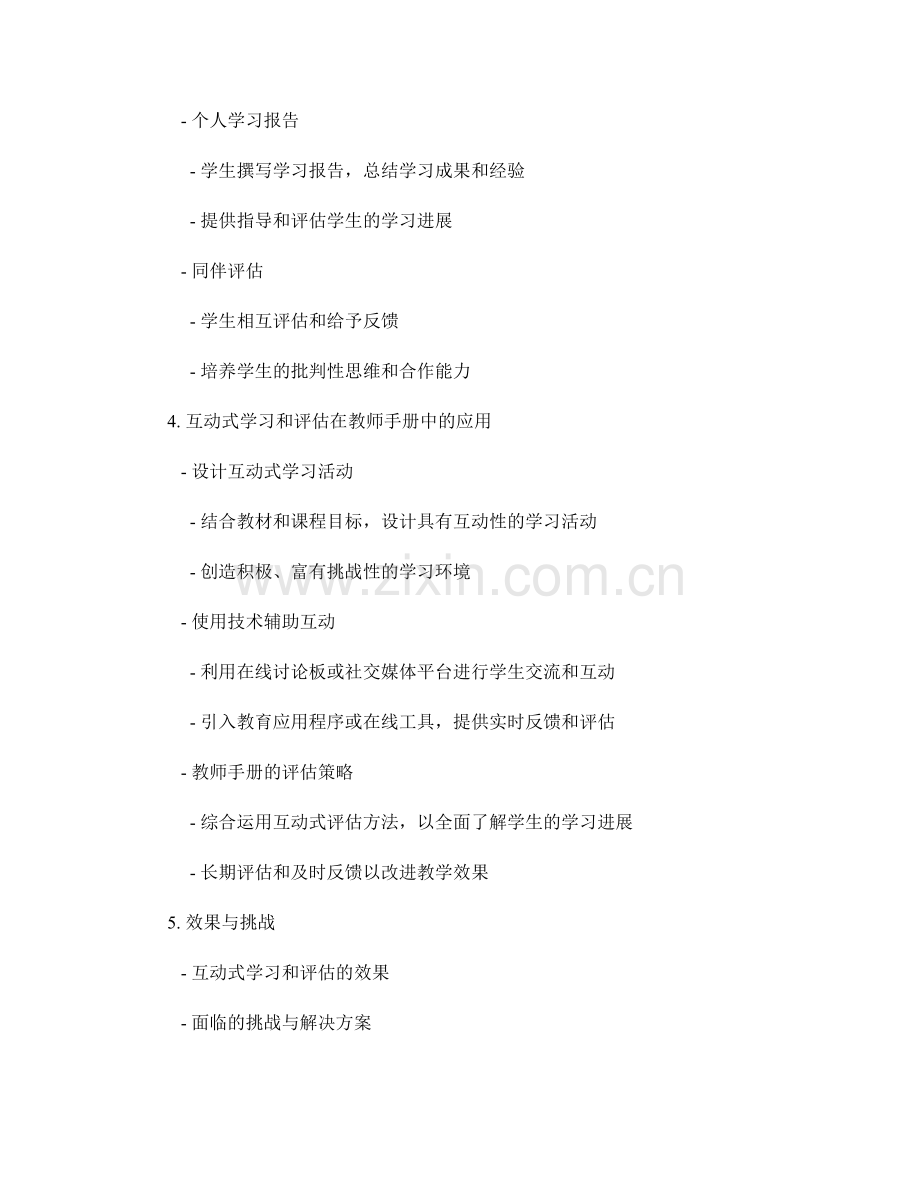 教师手册的互动式学习与评估方法.docx_第2页