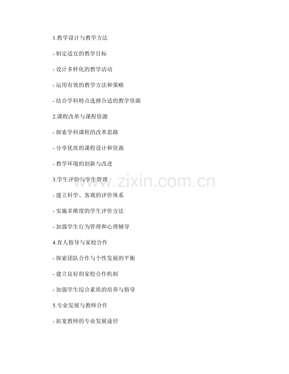 教师手册的完善与更新：解决实际问题的实用指南.docx_第2页