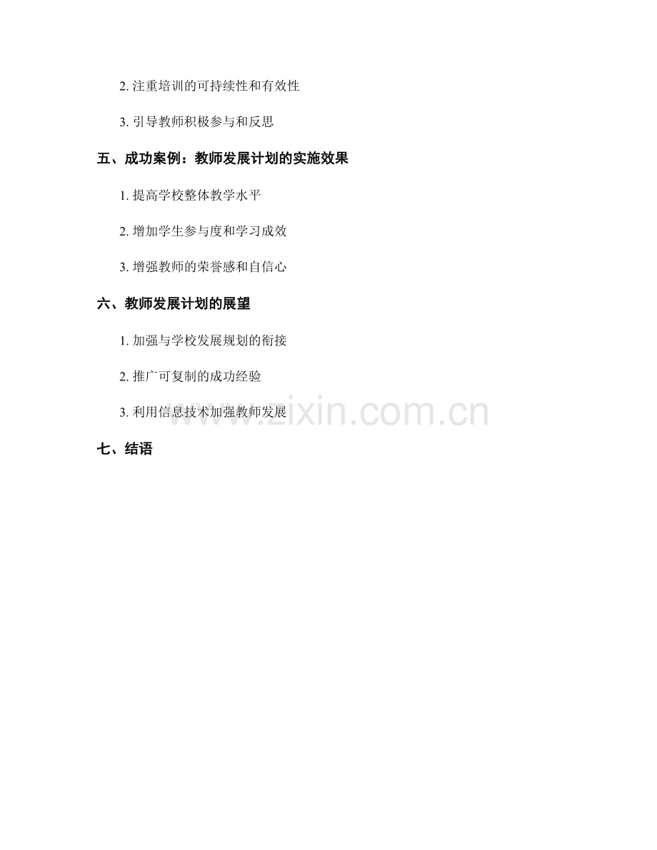 教师发展计划的重要性和制定步骤.docx_第2页
