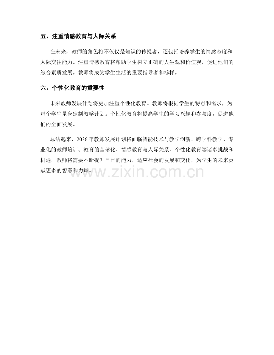 2036年教师发展计划的趋势与前景预测.docx_第2页