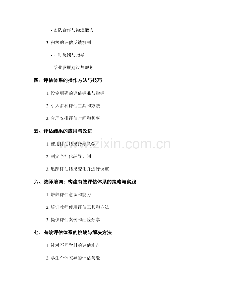 教师培训资料：创设有效评估体系提升教学质量.docx_第2页