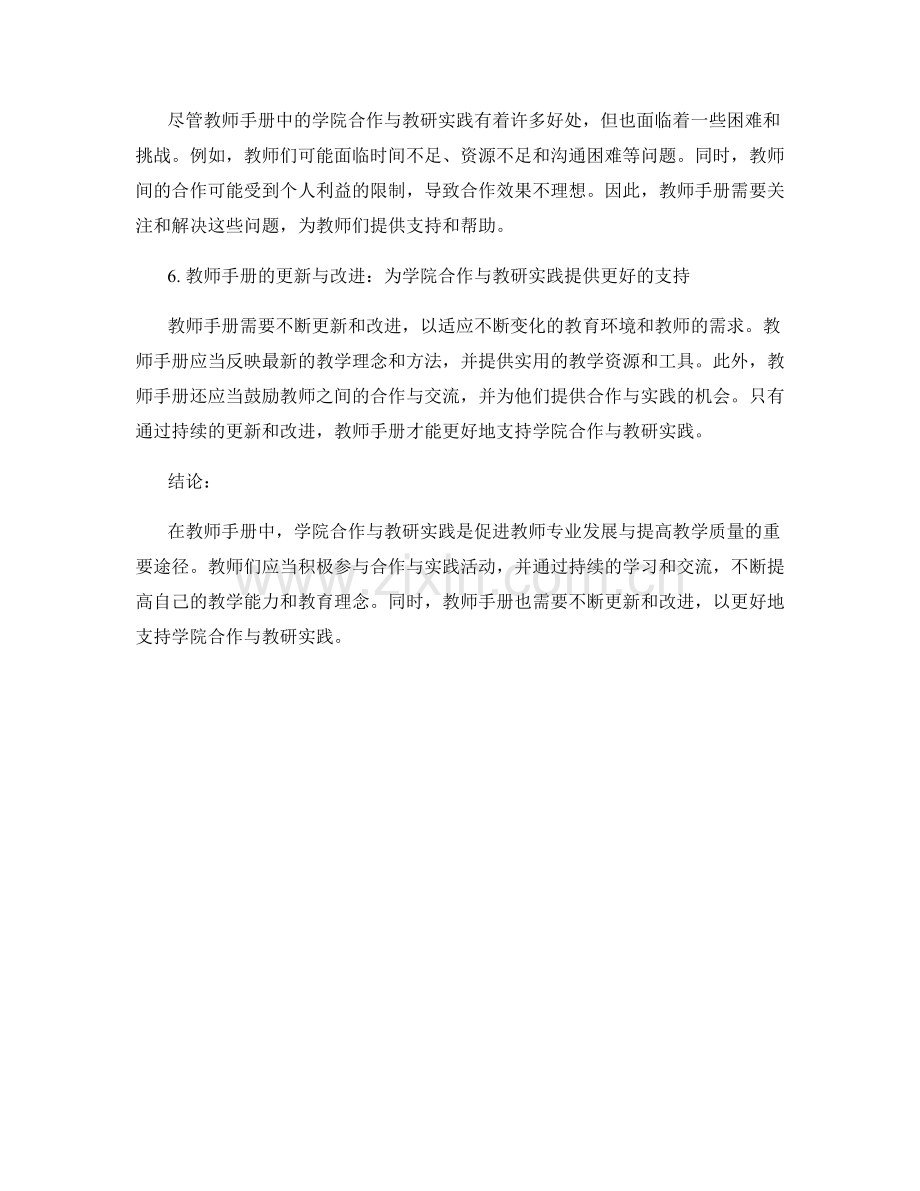 教师手册中的学院合作与教研实践.docx_第2页