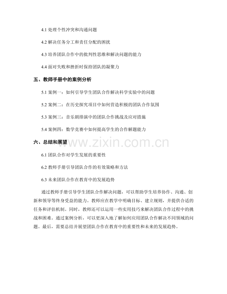 教师手册引导：增强学生团队合作解决问题的秘密.docx_第2页