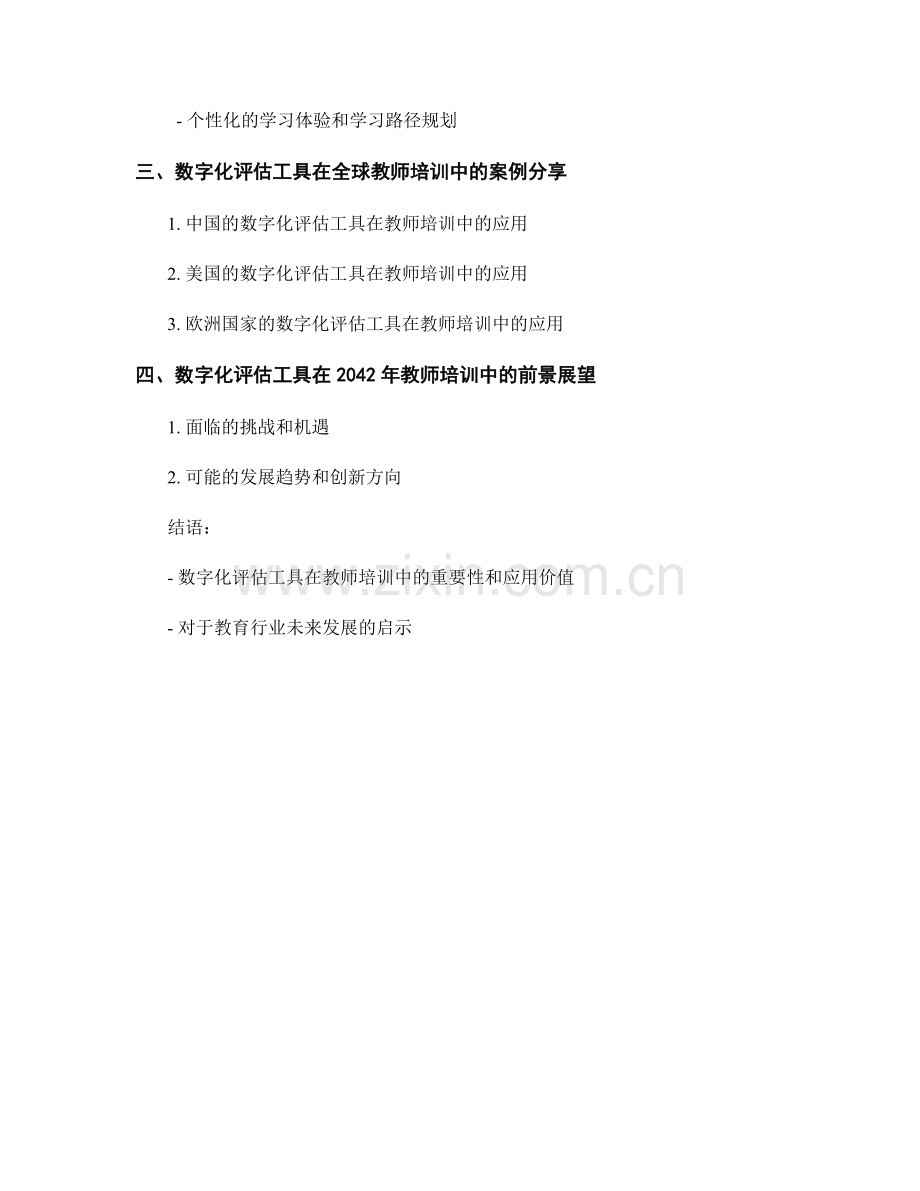 2042年教师培训资料：数字化评估工具的应用案例探讨.docx_第2页