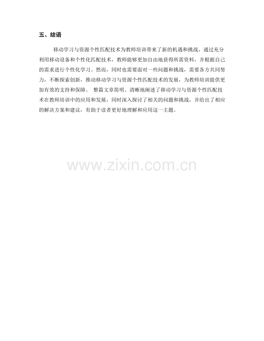 教师培训资料的移动学习与资源个性匹配技术.docx_第2页