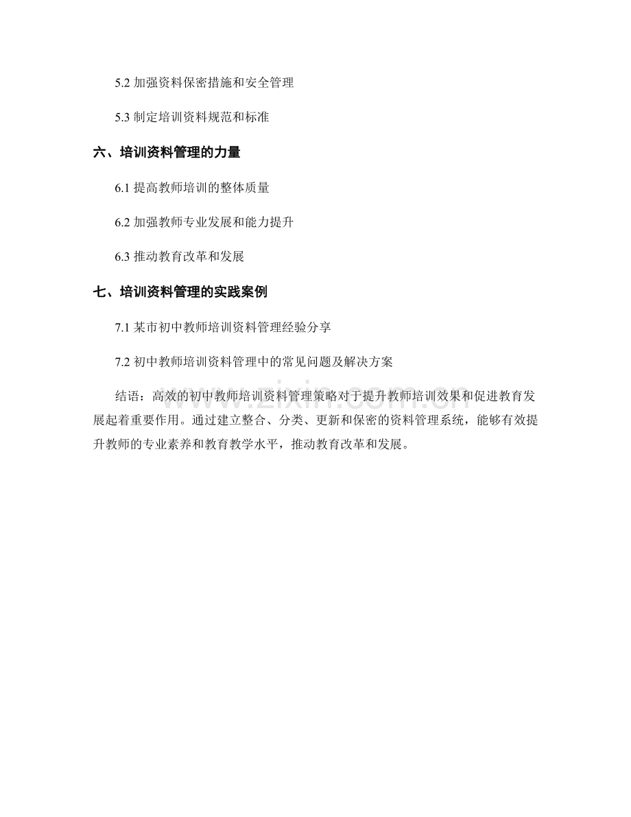 制定高效的初中教师培训资料管理策略.docx_第2页