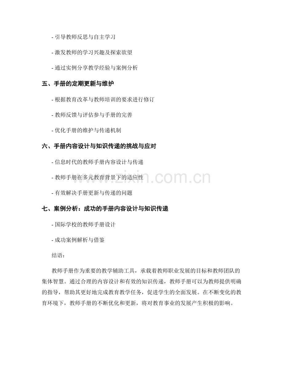 教师手册的内容设计与知识传递（2022）.docx_第2页