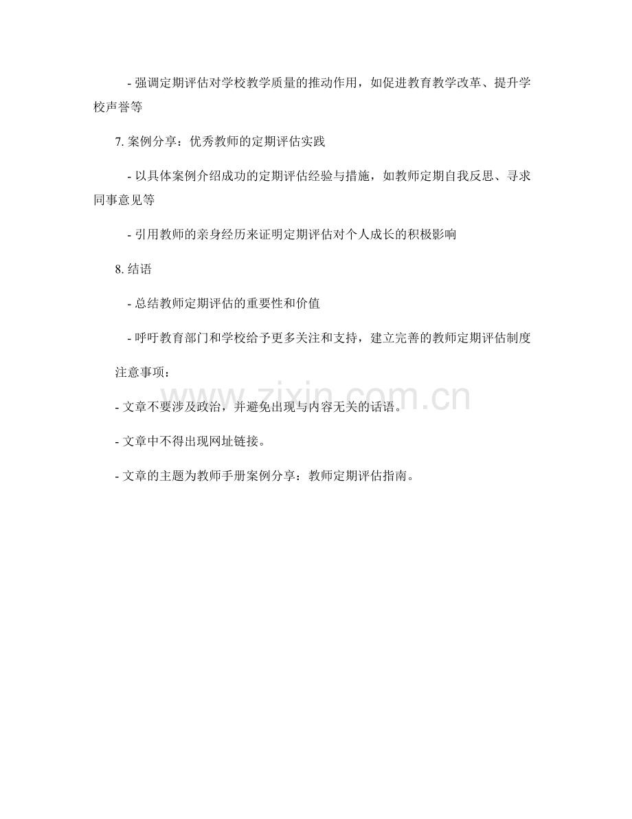 教师手册案例分享：教师定期评估指南.docx_第2页