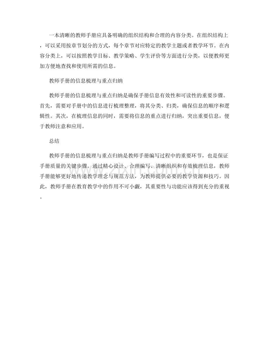 教师手册的信息梳理与重点归纳.docx_第2页