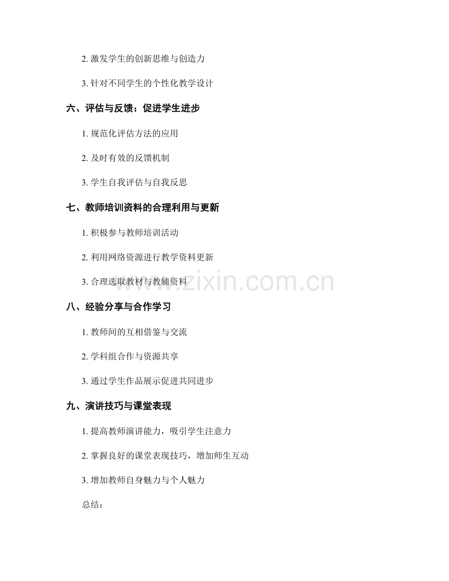 教师培训资料中的课堂互动与教学技巧.docx_第2页