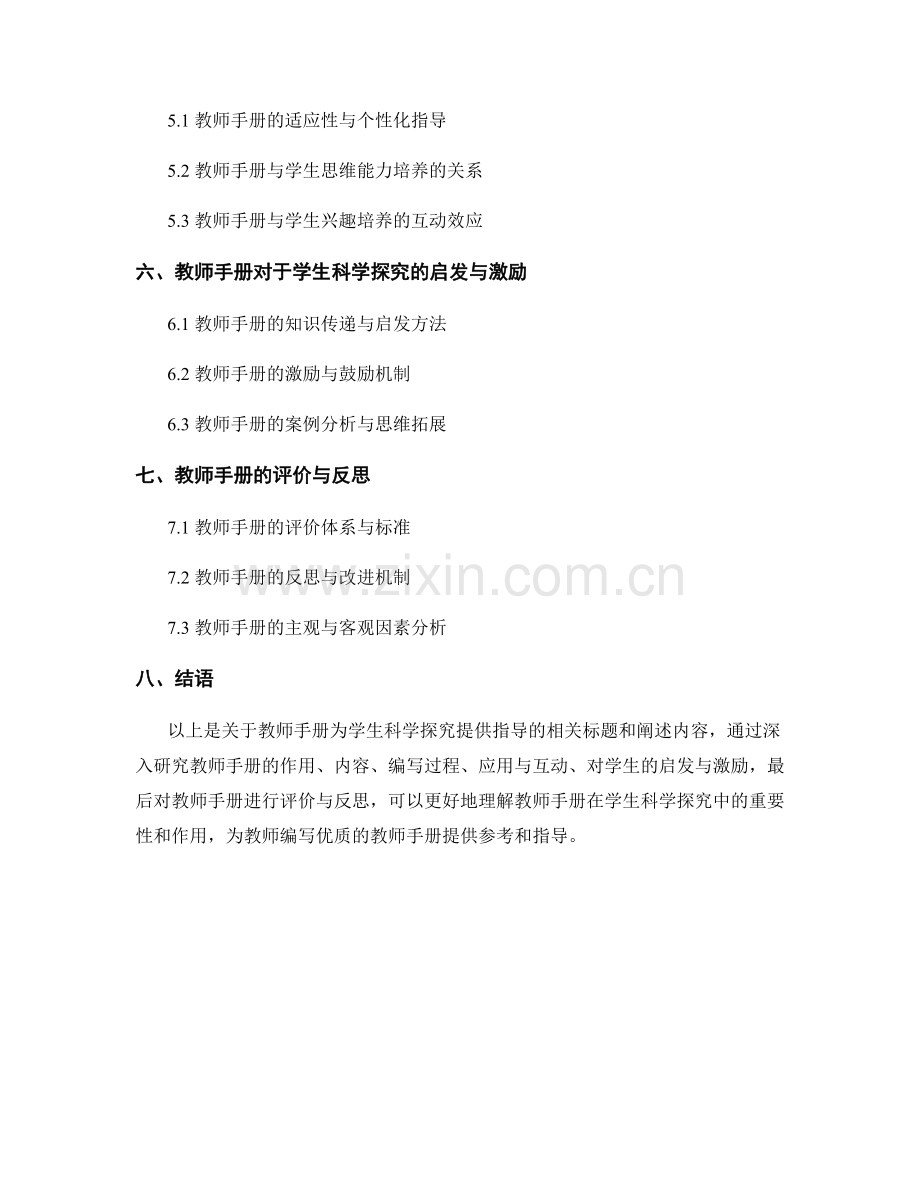 教师手册为学生科学探究提供指导.docx_第2页