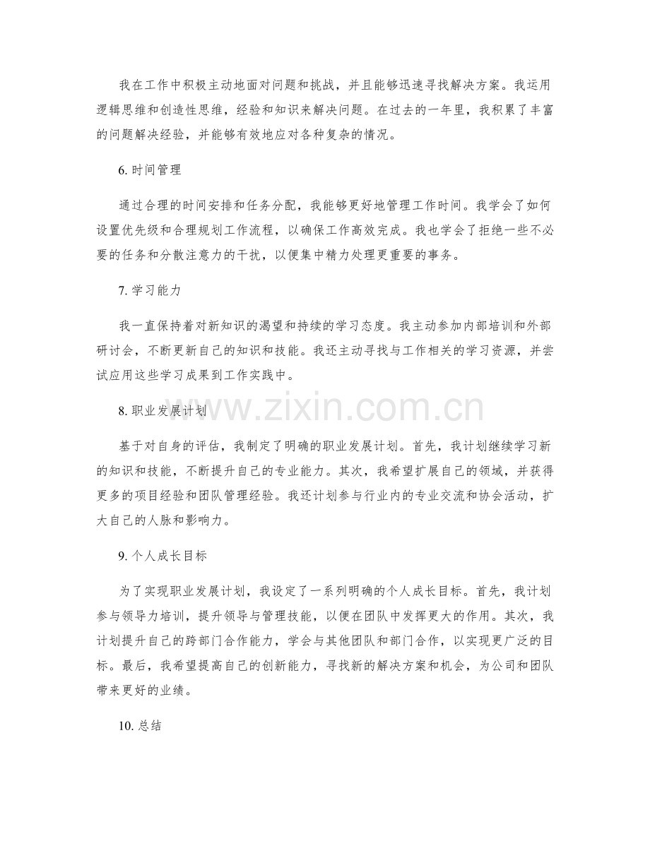 工作总结的自我评估与个人成长计划.docx_第2页