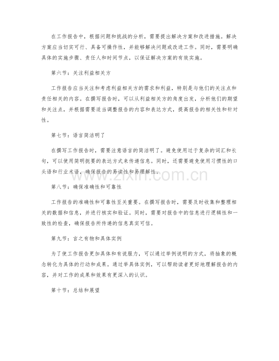 准确撰写工作报告的关键要点.docx_第2页